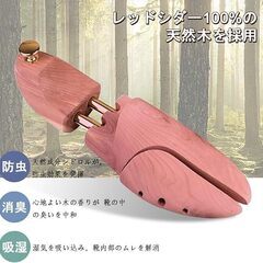 2足セット シューズキーパー 高級レッドシダー ナチュラルウッド 美しい木目 乾燥 型崩れ防止 シワ伸ばし 殺菌抗菌 除湿 防湿 防臭 厳選 取っ手付き 紳士用 適応靴サイズ24.5-26.5cmの画像