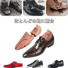 2足セット シューズキーパー 高級レッドシダー ナチュラルウッド 美しい木目 乾燥 型崩れ防止 シワ伸ばし 殺菌抗菌 除湿 防湿 防臭 厳選 取っ手付き 紳士用 適応靴サイズ24.5-26.5cmの画像