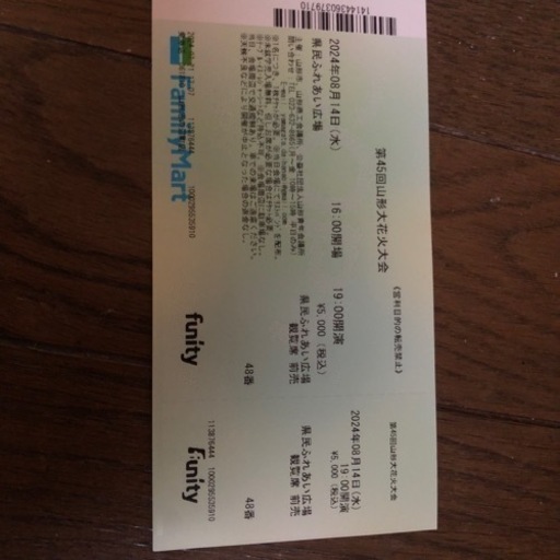 第45回山形大花火大会チケット4枚