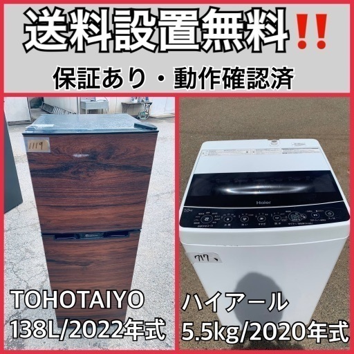 超高年式✨送料設置無料❗️家電2点セット 洗濯機・冷蔵庫