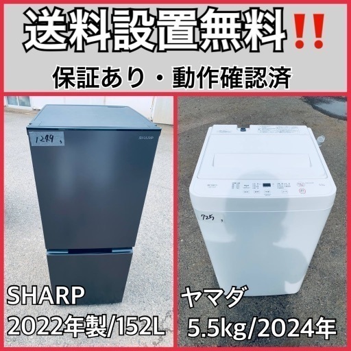 超高年式✨送料設置無料❗️家電2点セット 洗濯機・冷蔵庫