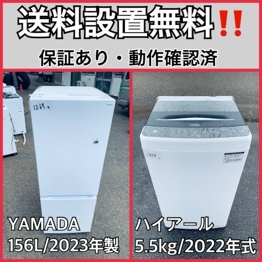 超高年式✨送料設置無料❗️家電2点セット 洗濯機・冷蔵庫