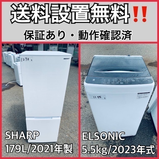 超高年式✨送料設置無料❗️家電2点セット 洗濯機・冷蔵庫