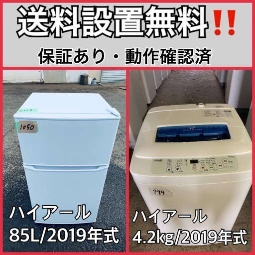 超高年式✨送料設置無料❗️家電2点セット 洗濯機・冷蔵庫
