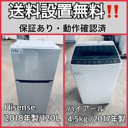 送料設置無料❗️家電2点セット 洗濯機・冷蔵庫