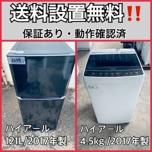 送料設置無料❗️業界最安値✨家電2点セット 洗濯機・冷蔵庫