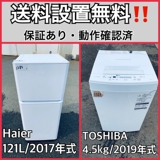 超高年式✨送料設置無料❗️家電2点セット 洗濯機・冷蔵庫