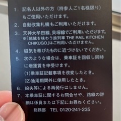 西鉄株主優待乗車券2024年11月30日までの画像
