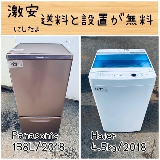 送料設置無料！！限界価格挑戦！！新生活家電♬洗濯機/冷蔵庫♬