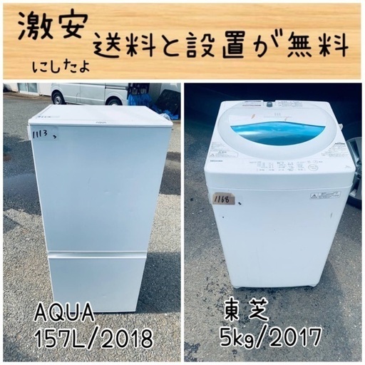 送料設置無料！！限界価格挑戦！！新生活家電♬洗濯機/冷蔵庫♬