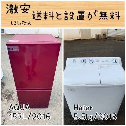 送料設置無料！！限界価格挑戦！！新生活家電♬洗濯機/冷蔵庫♬