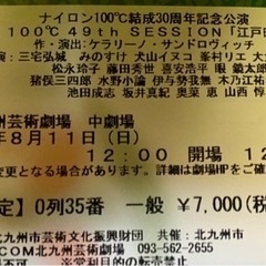 北九州芸術劇場 中劇場 ナイロン100℃結成30周年記念公演『江...