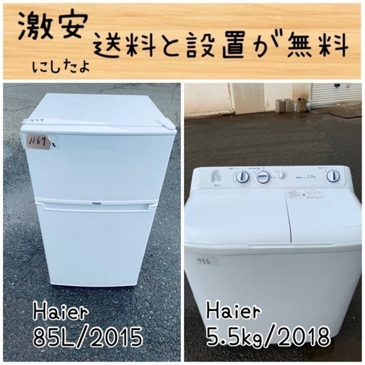 送料設置無料！！限界価格挑戦！！新生活家電♬洗濯機/冷蔵庫♬