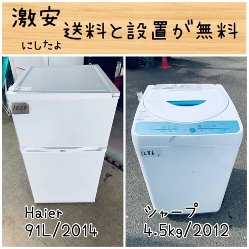 送料設置無料！！限界価格挑戦！！新生活家電♬洗濯機/冷蔵庫♬