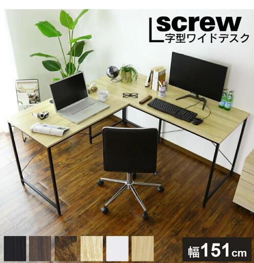 L字型パソコンデスク