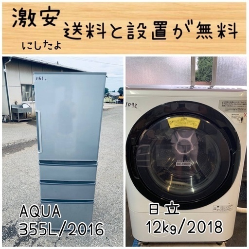 送料設置無料！！限界価格挑戦！！新生活家電♬洗濯機/冷蔵庫♬