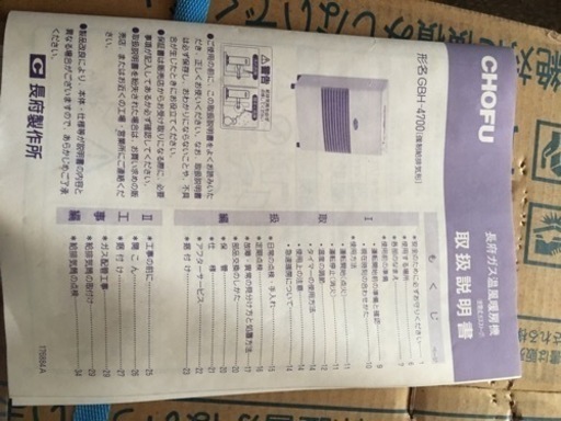 長府温風暖房器