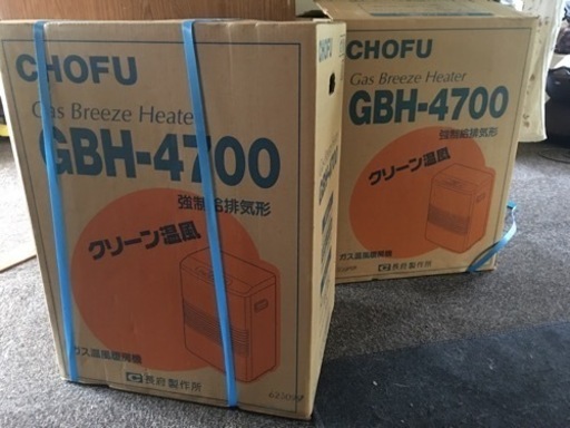 長府温風暖房器