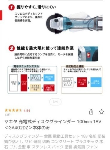 ディスクグラインダー(マキタ)