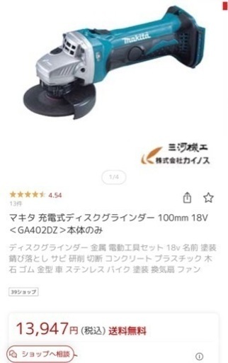 ディスクグラインダー(マキタ)