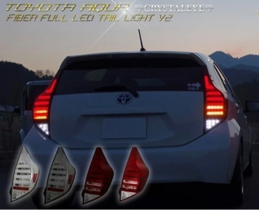 アクア　クリスタルアイ 社外テールランプ試装着のみイメージ違いの為