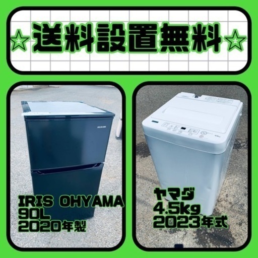 ❗️送料・設置無料❗️冷蔵庫\u0026洗濯機セット大特価！