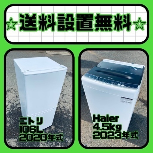 ✨今だけのチャンス✨冷蔵庫\u0026洗濯機セット販売中⭐️送料・設置無料⭐️