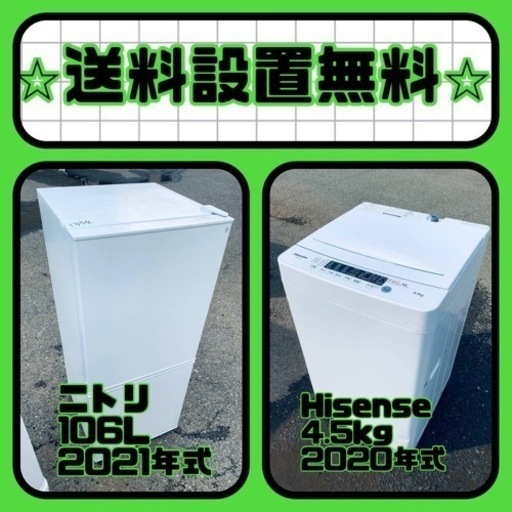 新生活応援❗️送料・設置無料❗️冷蔵庫\u0026洗濯機割引セール⭐️