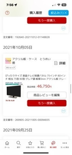 75型テレビ保護パネル、アクリル板