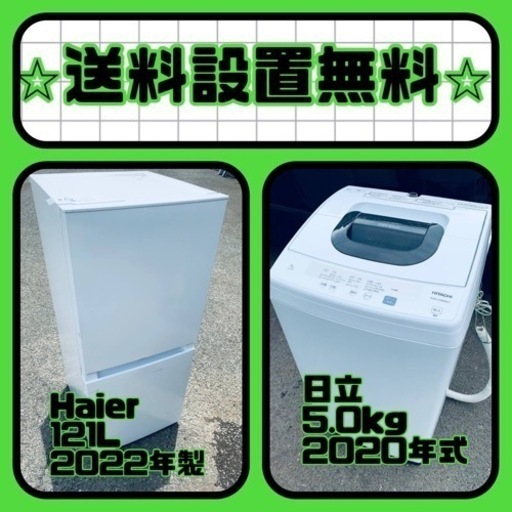 残り僅か⚡️人気の冷蔵庫\u0026洗濯機セットが特別価格で❗️送料・設置無料❗️
