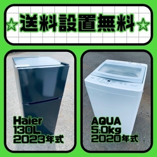 衝撃価格⚡️冷蔵庫/洗濯機セット⭐️送料・設置無料⭐️