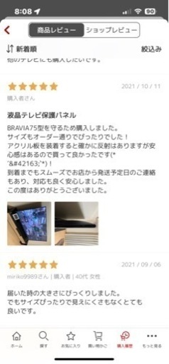 75型テレビ保護パネル、アクリル板