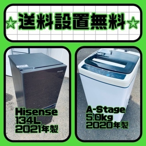 お得すぎるセット価格✨冷蔵庫\u0026洗濯機✨送料・設置無料✨