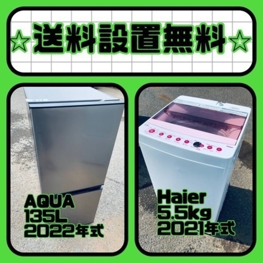 質と価格のベストバランス❗️送料・設置無料❗️冷蔵庫\u0026洗濯機セット⭐️