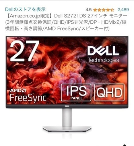 Dell S2721DS 27インチ モニター