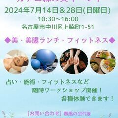 春風の会  隠れ家 森の実マルシェ　7月２８日開催　　手相講座&...