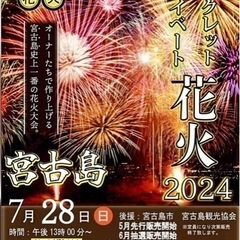 シークレットプライベート花火2024