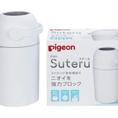 オムツ　ゴミ箱　ピジョン　ステール