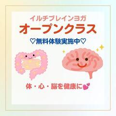 【7月限定‼️】一般クラスを無料体験⁉️腸と脳に働きかけるヨガ体...