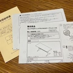 【決まりました】無印良品 テーブル ※7/29-8/13指定の画像