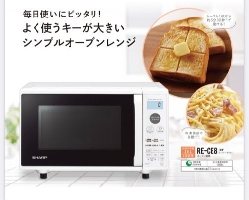 SHARP 電子レンジRE-CE8-KW 2021年製