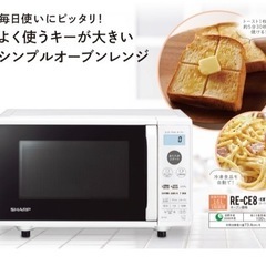SHARP 電子レンジRE-CE8-KW 2021年製