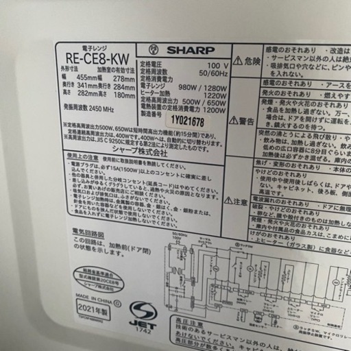 SHARP 電子レンジRE-CE8-KW 2021年製