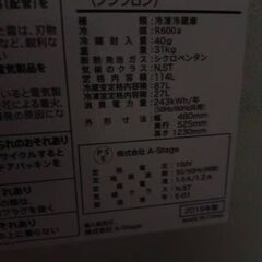 大至急　本日中　冷蔵庫　２０１９年製　おしゃれの画像
