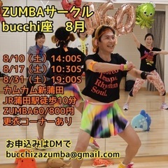 ZUMBAサークルbucchi座　蒲田エリアで活動中❗️新規メン...
