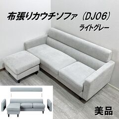 ★美品★ニトリ/布ソファ/3人掛け/ファブリックソファ/カウチソ...