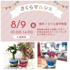 大人も子どもも楽しめるワークショップ開催8/9(金)