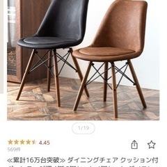 0円　イームズ風チェア