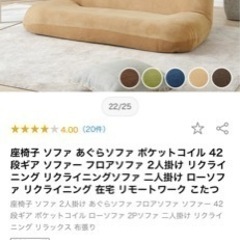 【情報更新】2人がけローソファ