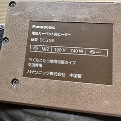 取引中、ホットカーペット約三畳用中古カバー有り‼️の画像